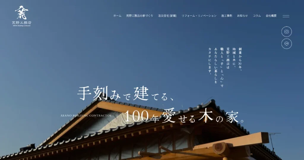荒野工務店
